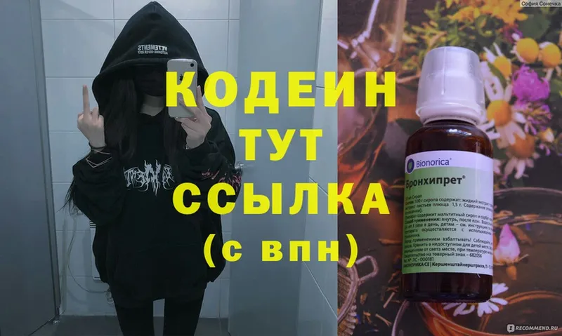 маркетплейс клад  купить наркоту  Кашин  Кодеиновый сироп Lean Purple Drank 